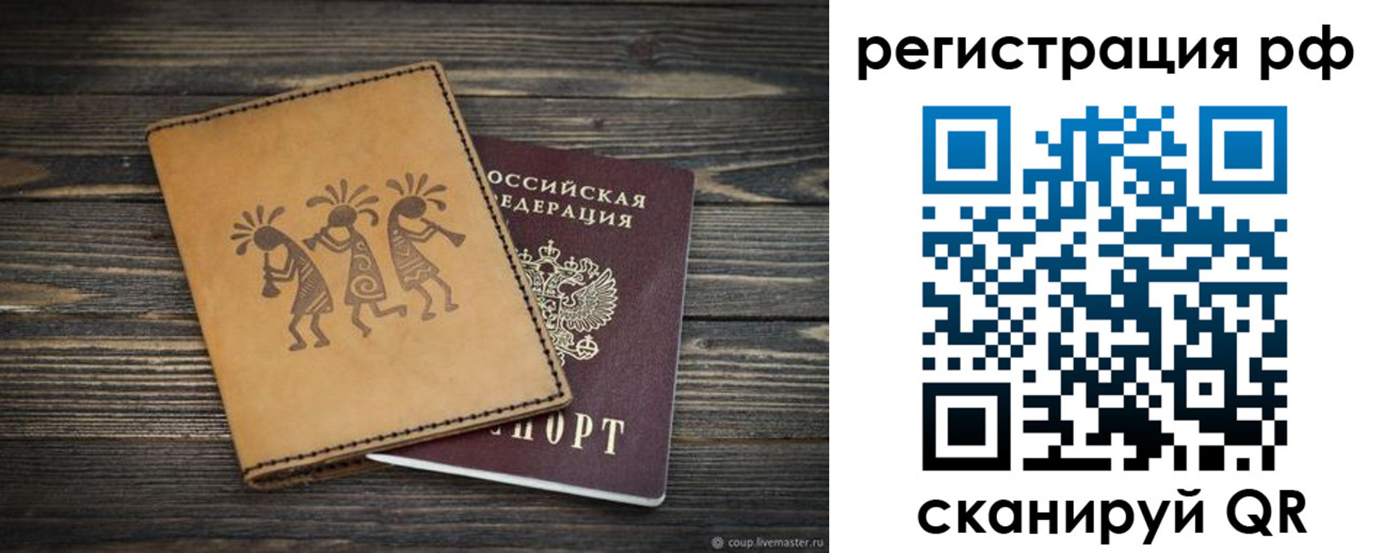 прописка законно в Сызрани